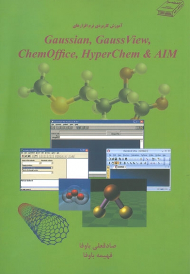 آموزش کاربردی نرم افزارهای Gaussian , Gauss View , ChemOffice , HyperChem & AIM