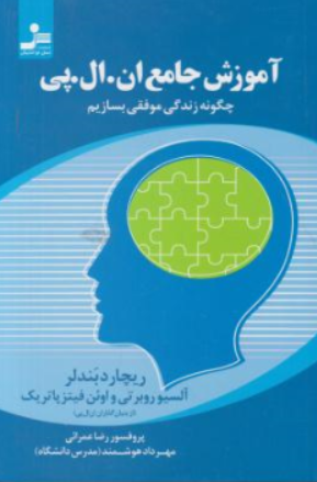 کتاب آموزش جامع ان ال پی اثر ریچارد بندلر ترجمه رضا عمرائی نشر نسل نو اندیش