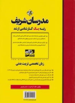 کتاب کارشناسی ارشد زبان تخصصی تربیت بدنی ( میکرو طبقه بندی شده ) اثر هانیه آریا دوست نرگس قزوینی ناشر مدرسان شریف