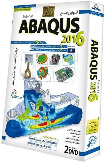 نرم افزار آموزشی جامع مهندسی ABAQUS 2016 , (آباکوئس 2016)