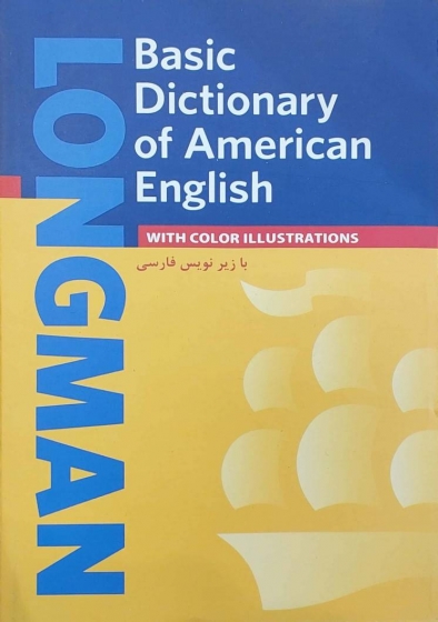 کتاب فرهنگ پایه لانگمن بیسیک دیکشنری آمریکن انگلیش با زیر نویس فارسی اثر لانگمن ترجمه فاطمه کریمی نشر هدف نوین