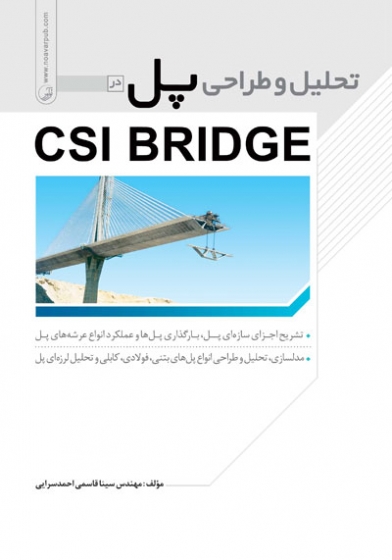 تحلیل و طراحی پل در CSi BRIDGE اثر قاسمی احمدسرایی