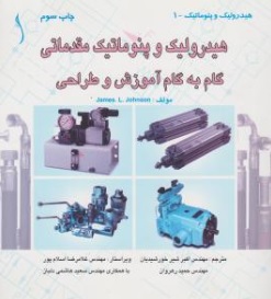 کتاب گام به گام آموزش هیدرولیک و پنوماتیک مقدماتی طراح اثر جانسون ترجمه اکبرشیرخورشیدیان نشر طراح