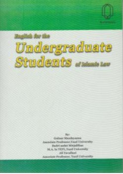 کتاب انگلیسی برای دانشجویان کارشناسی حقوق اسلامی( English for the Undergraduate Students of islamic Law  ) اثر گلنار مزدا یسنا نشر دانشگاه یزد