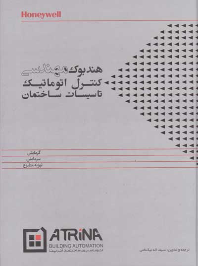 هندبوک مهندسی کنترل اتوماتیک تاسیسات ساختمان ترجمه و تدوین سیف اله نیک نامی