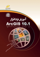 آموزش نرم افزار ArcGIS 10.1