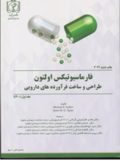 کتاب فارماسیوتیکس اولتون طراحی و ساخت فرآورده های دارویی  2021 ( دو جلدی) اثر مایکل ای ترجمه افراسیابی گرگانی